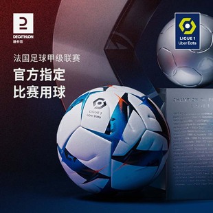 迪卡侬足球法甲球5号足球4号训练比赛足球小学生专用FIFA成人IVO2