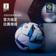 迪卡侬足球法甲球5号足球4号训练比赛足球小学生专用FIFA成人IVO2