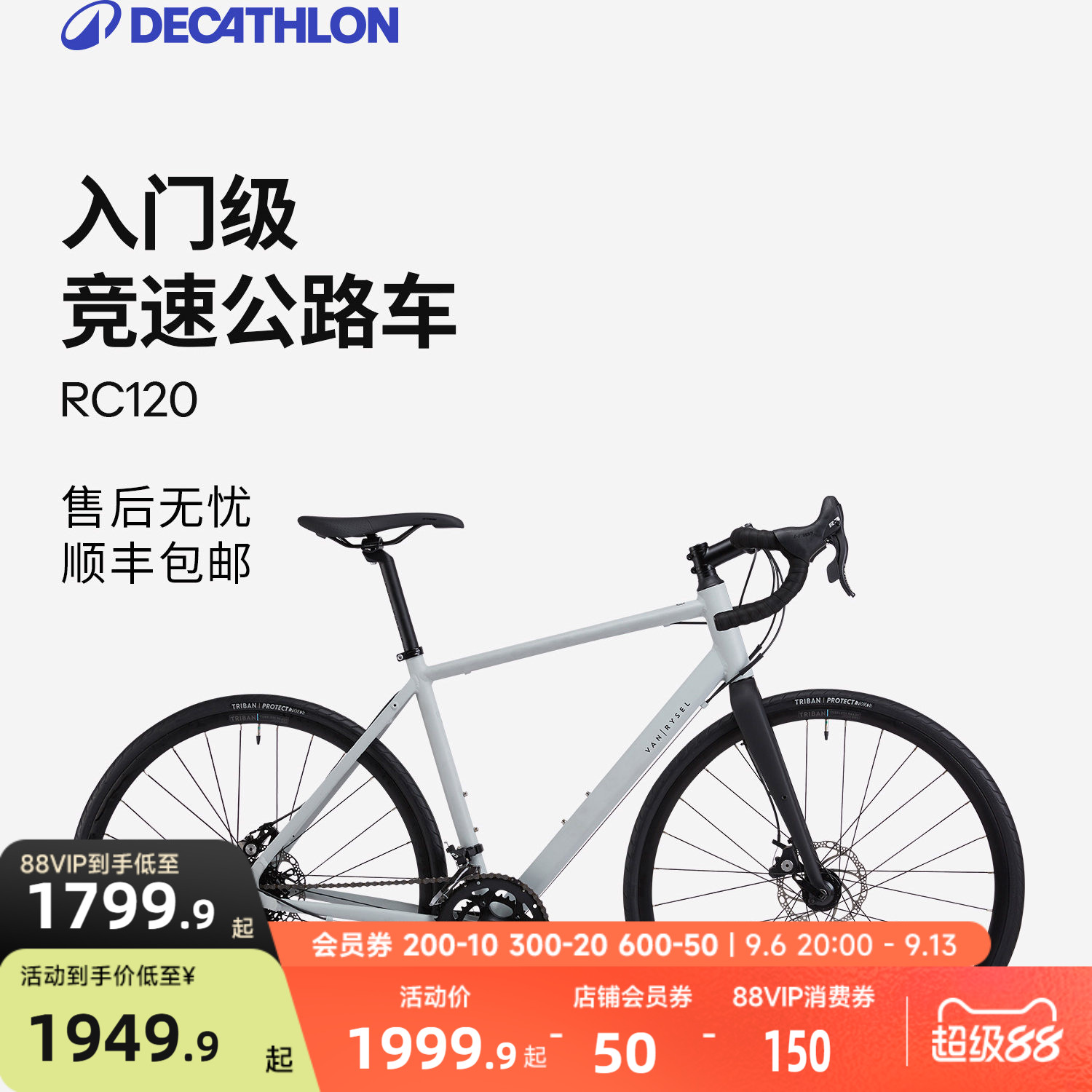 迪卡侬RC120公路自行车碳纤维前叉成人变速男女MORB