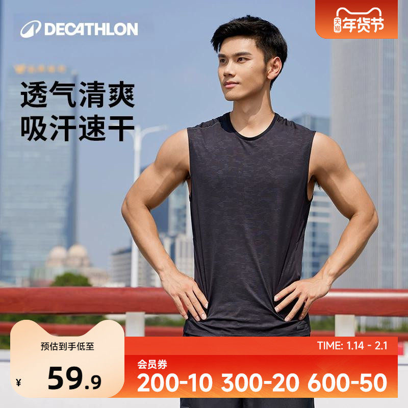 迪卡侬速干背心男透气跑步健身无袖冰丝篮球训练坎肩运动背心SAT1,运动服/休闲服装,健身衣,淘宝优惠券,粉丝福利购,淘宝优惠卷