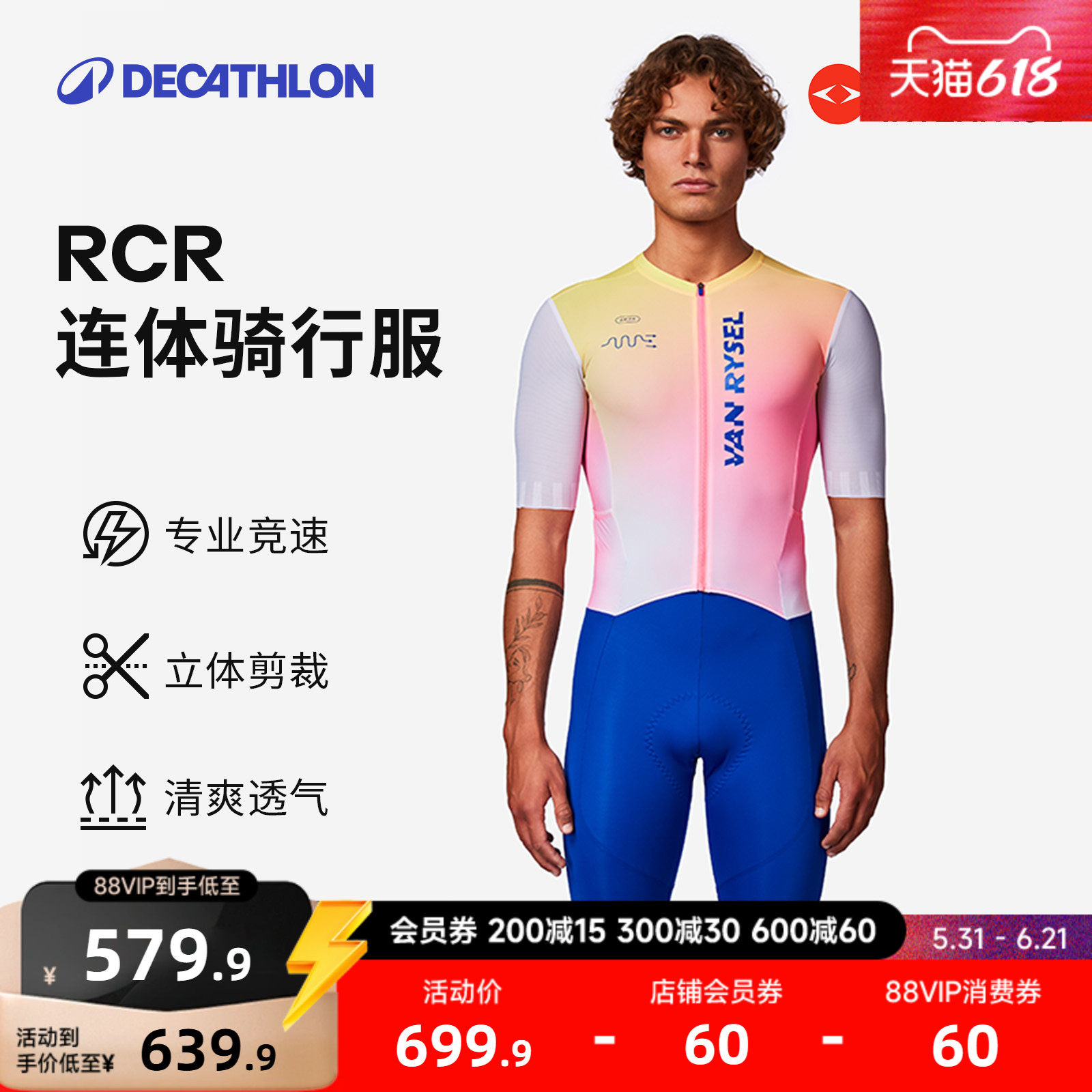 迪卡侬连体骑行服骑行裤男款女款公路车自行车短袖新款短裤MORA