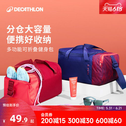 迪卡侬轻便牢固可折叠多用健身包