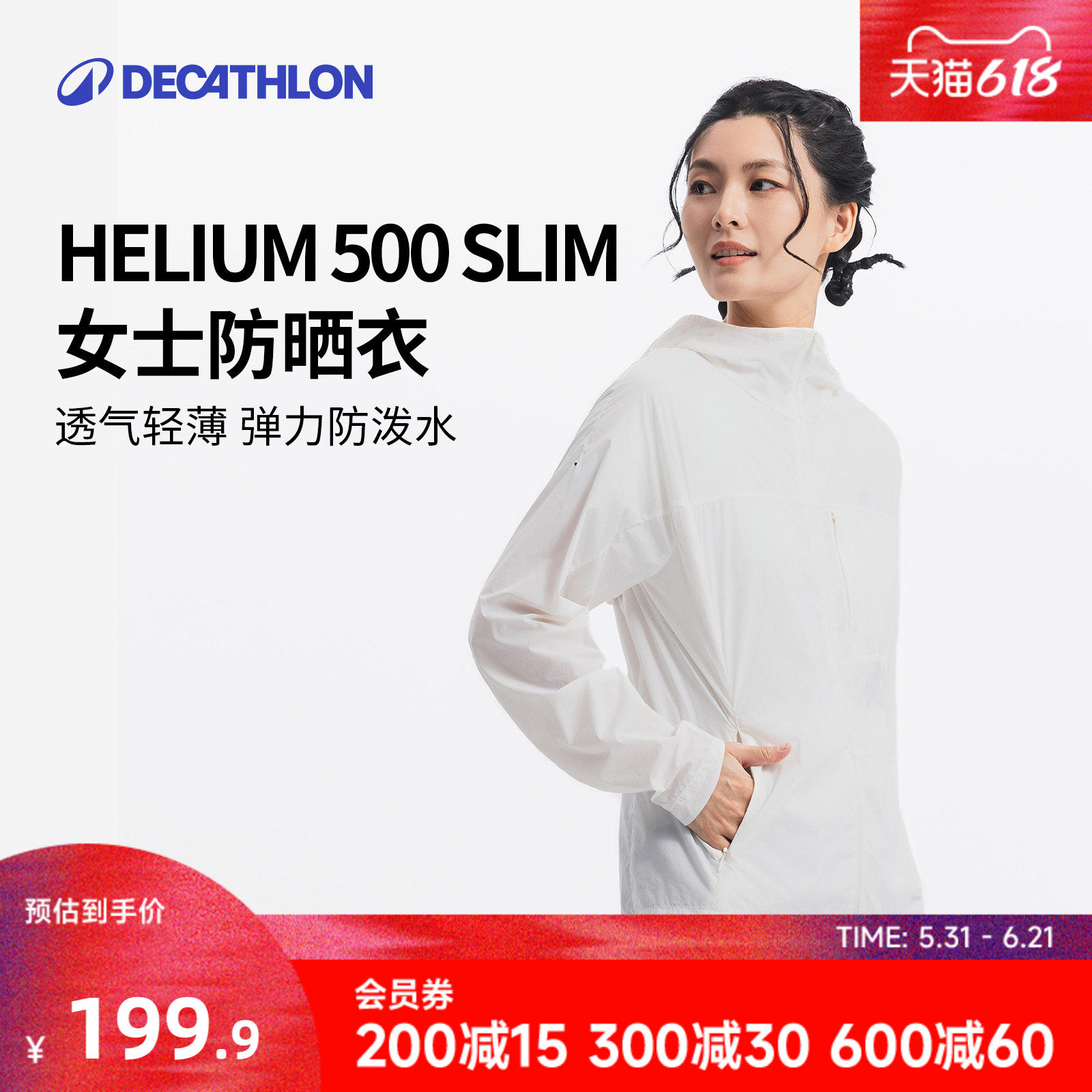 迪卡侬H500修身防晒徒步女夹克2026新款透气防紫外线防晒衣女ODH