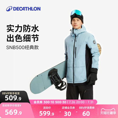 防水滑雪服迪卡侬保暖耐磨