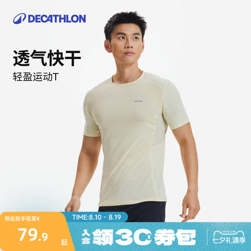 迪卡侬运动T恤男春夏短袖速干衣跑步健身运动透气健身服上衣RFP1
