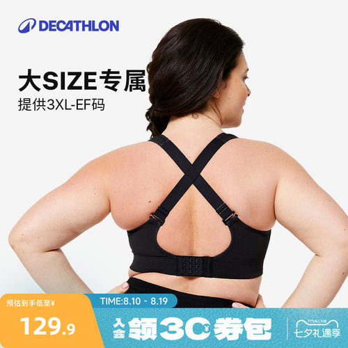 迪卡侬高强度大胸大码运动内衣女