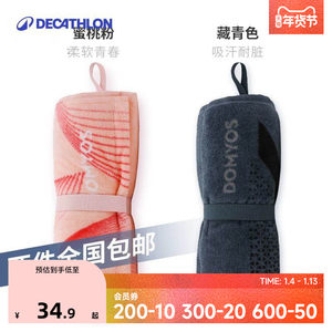 迪卡侬运动毛巾健身情侣吸汗跑步