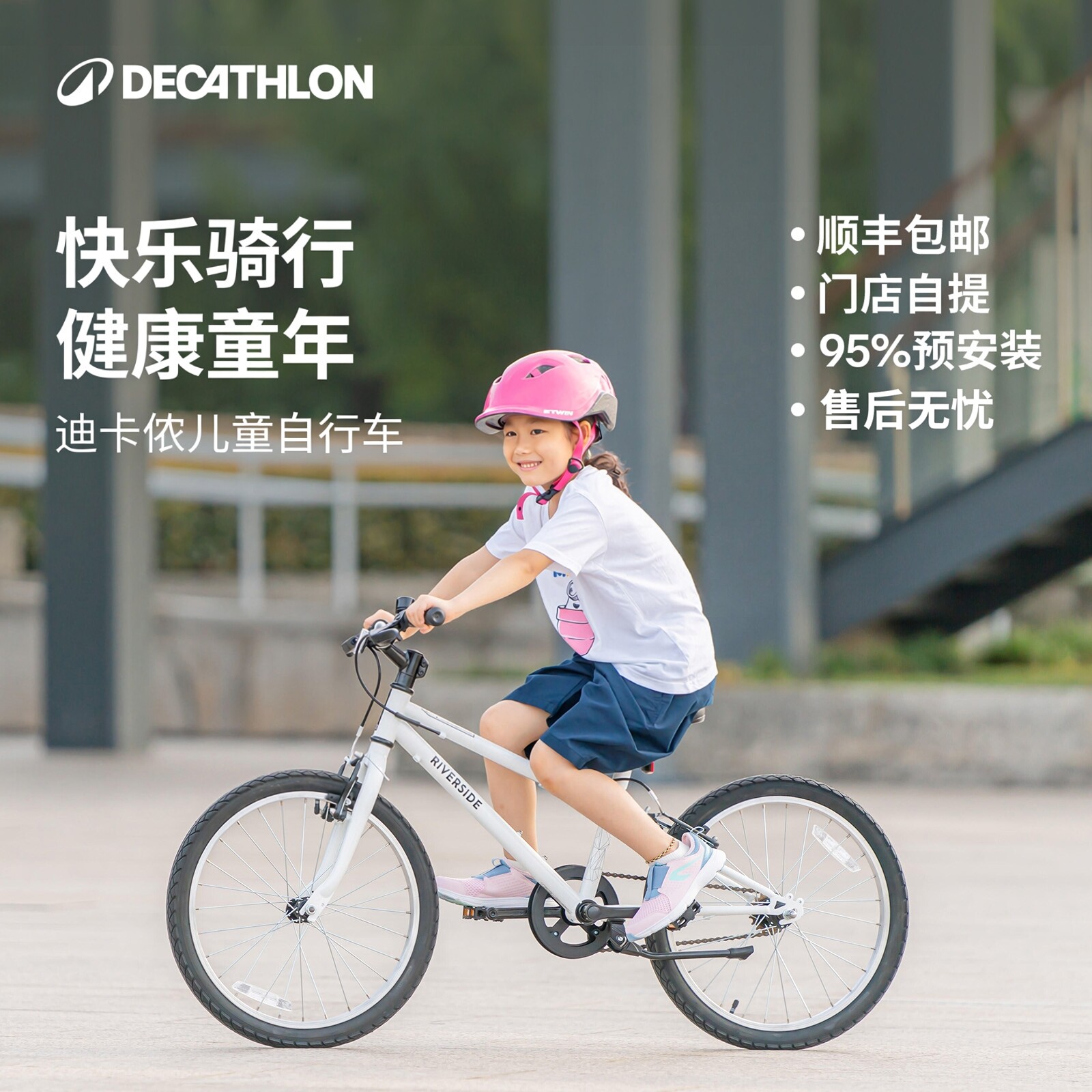 迪卡侬官方旗舰店儿童自行车城市通勤男女孩学生20/24寸单车OVBK