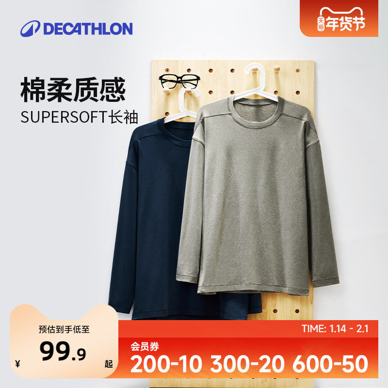 迪卡侬Supersoft长袖秋棉柔肤感保暖打底运动休闲健身运动T恤SAX2,运动服/休闲服装,运动T恤,淘宝优惠券,粉丝福利购,淘宝优惠卷