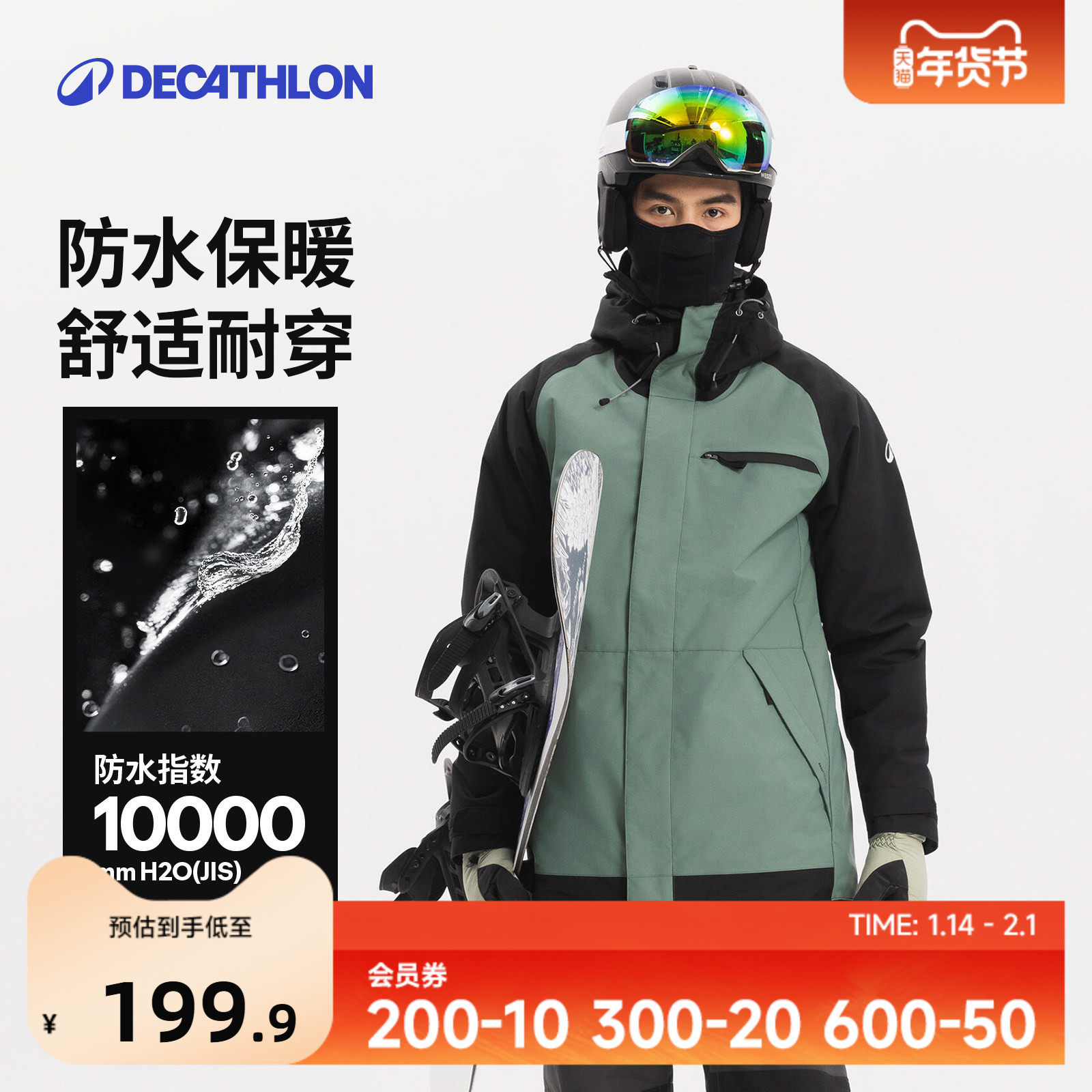 迪卡侬滑雪服男款雪服滑雪单板双板防水保暖外套夹棉OVW3,户外/登山/野营/旅行用品,滑雪衣,淘宝优惠券,粉丝福利购,淘宝优惠卷