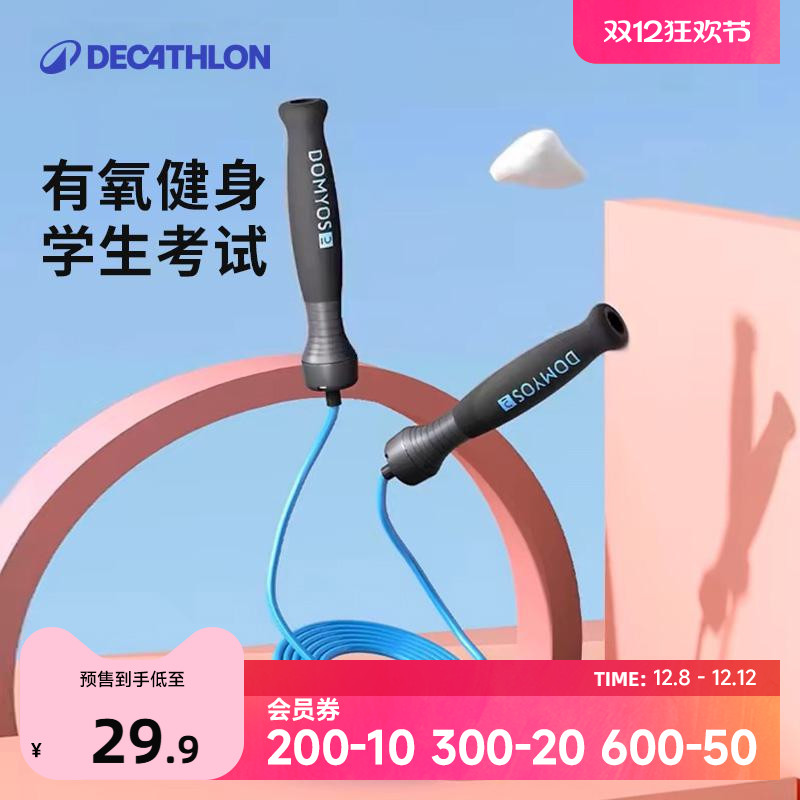 迪卡侬跳绳儿童小学成人专用健身减肥运动中考学生男女生燃脂ENY6
