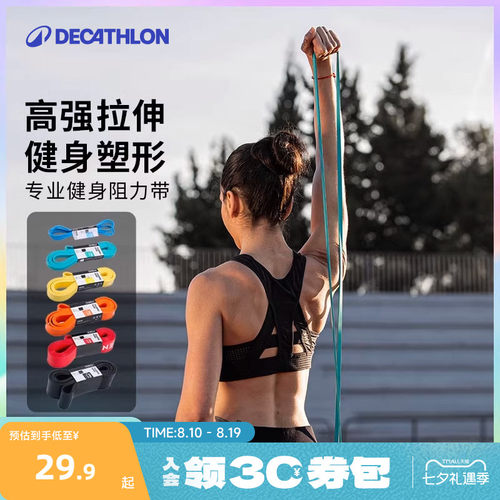 迪卡侬拉力绳阻力带训练
