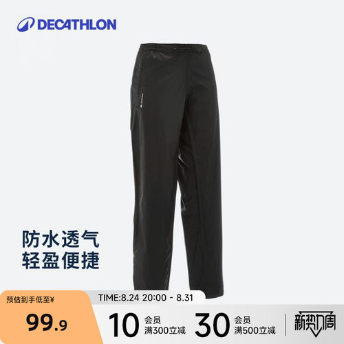 迪卡侬女士雨裤户外登山徒步