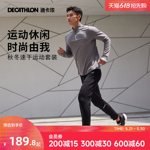 迪卡侬运动套装男速干保暖