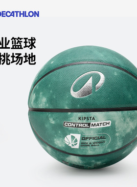 迪卡侬篮球7号球CONTROL MATCH成人训练比赛用球官方认证专业IVO3