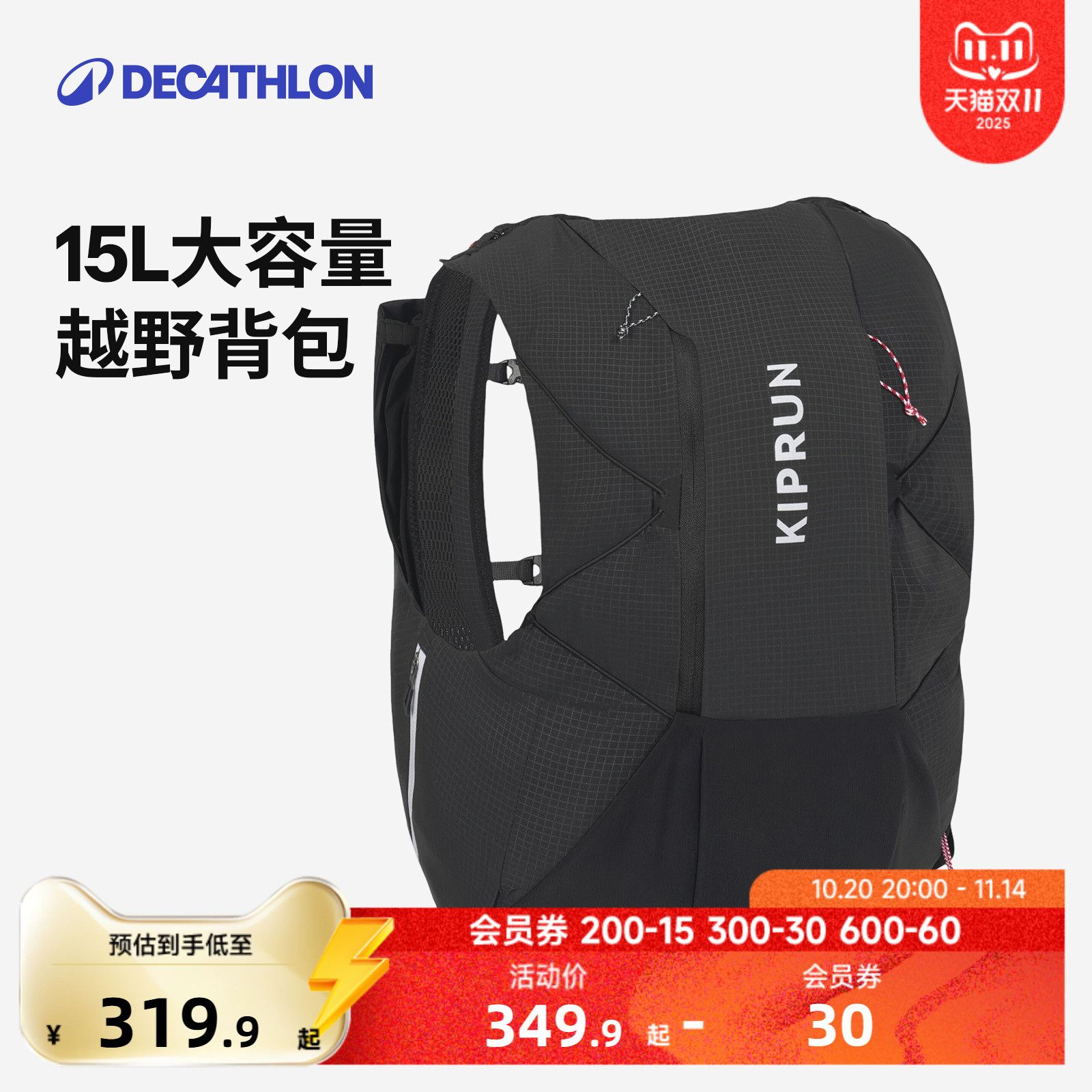 迪卡侬越野跑跑步背包大容量户外