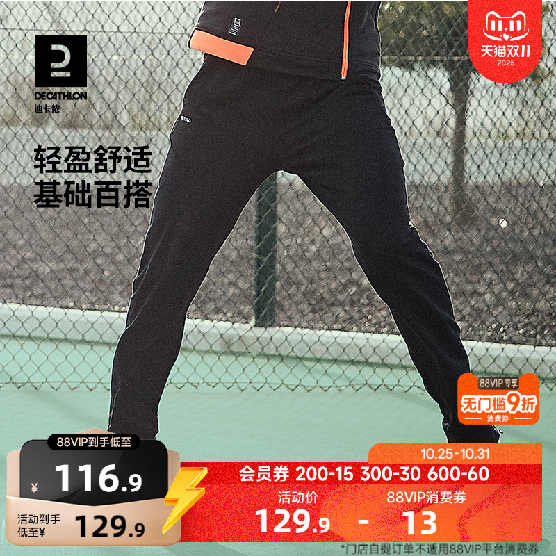 迪卡侬网球裤男夏季速干长裤加厚休闲裤子直筒裤梭织运动裤男SAP1