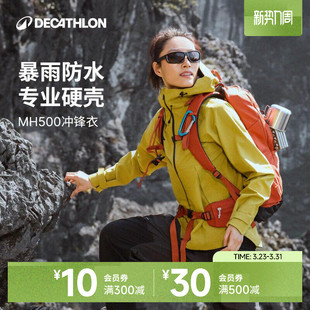 迪卡侬MH500硬壳冲锋衣女防暴雨防风透气外套户外徒步登山服ODT2
