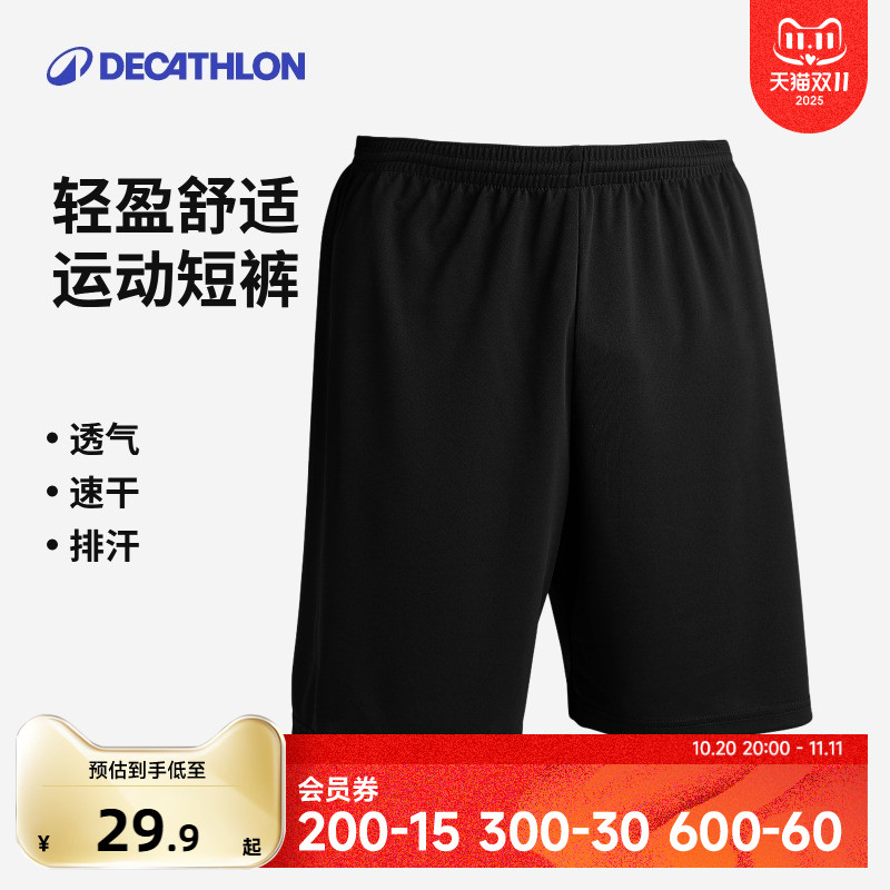 迪卡侬运动短裤足球裤男快干休闲宽松跑步健身训练五分裤子男IVO2