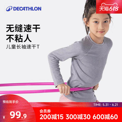 迪卡侬长袖青少年吸湿速干运动