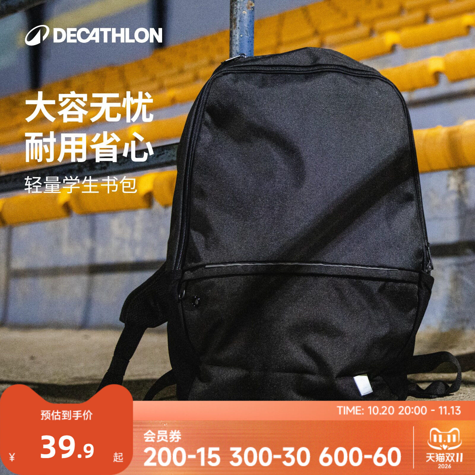 迪卡侬书包双肩包开学季中学生大学生通勤轻便耐用大容量背包CSH4