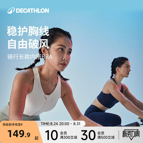 迪卡侬高强度运动内衣前拉链