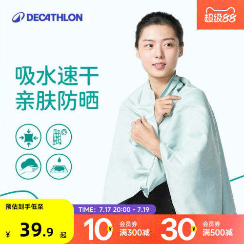 迪卡侬速干浴巾瞬吸速干便携小巧