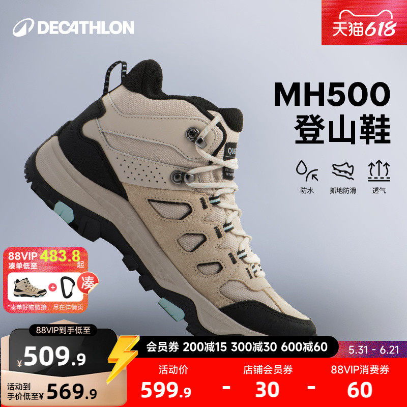 迪卡侬MH500登山鞋防水防滑