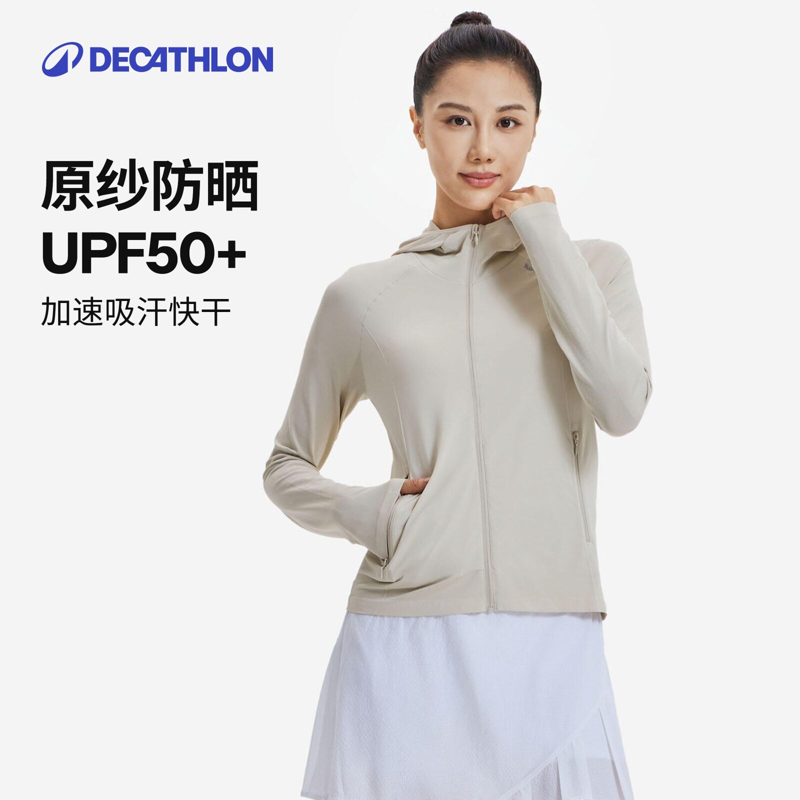 迪卡侬原纱防晒衣女UPF50+轻薄透气防紫外线户外运动跑步外套RFY3