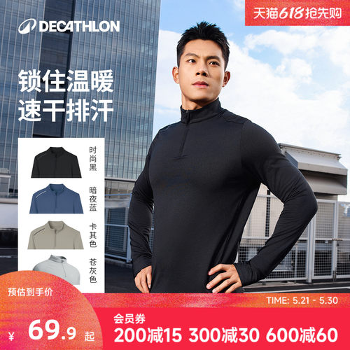 速干长袖运动上衣迪卡侬男速干衣