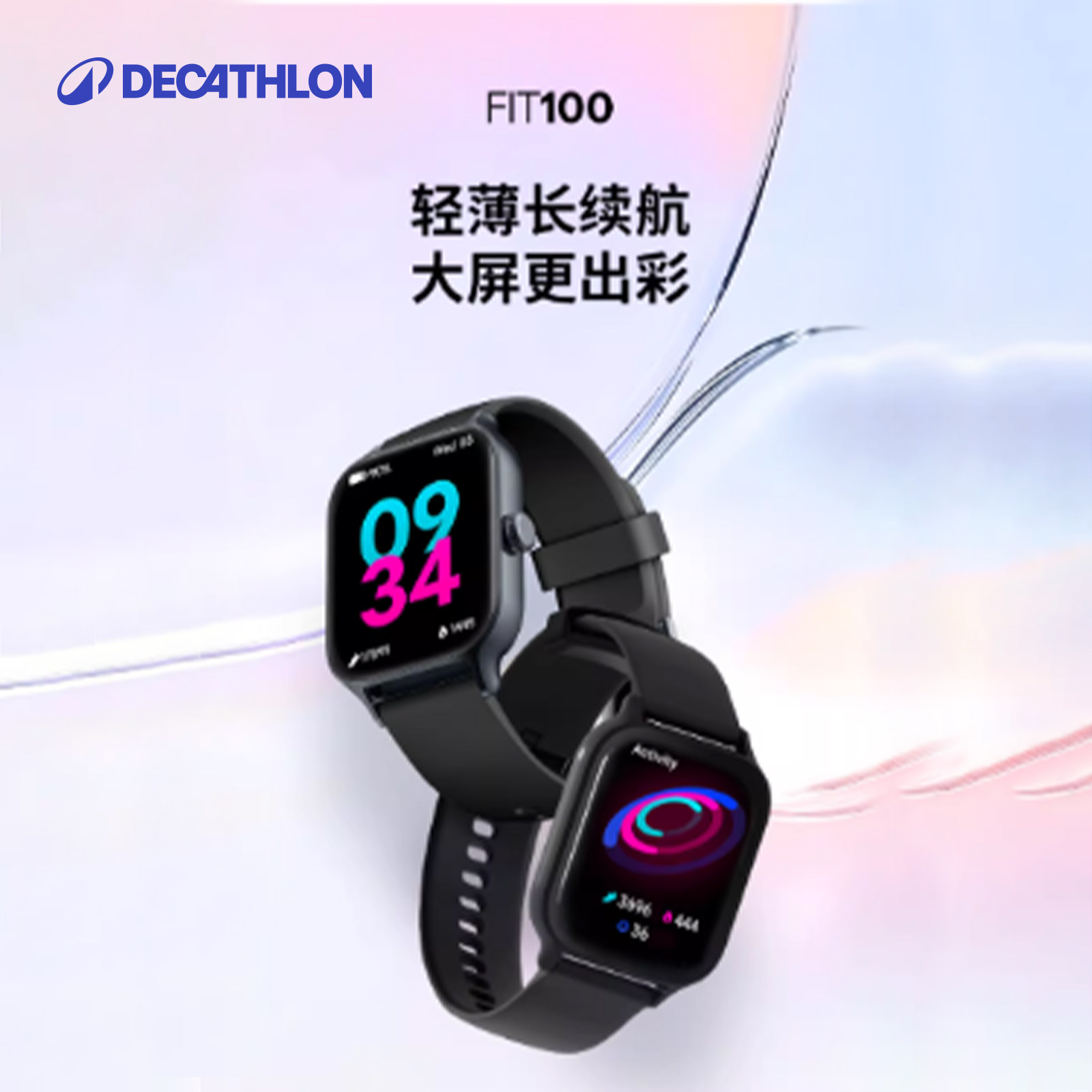 【新品首发】迪卡侬智能手表FIT100运动跑步游泳登山血氧心率高清大屏轻薄防水END5