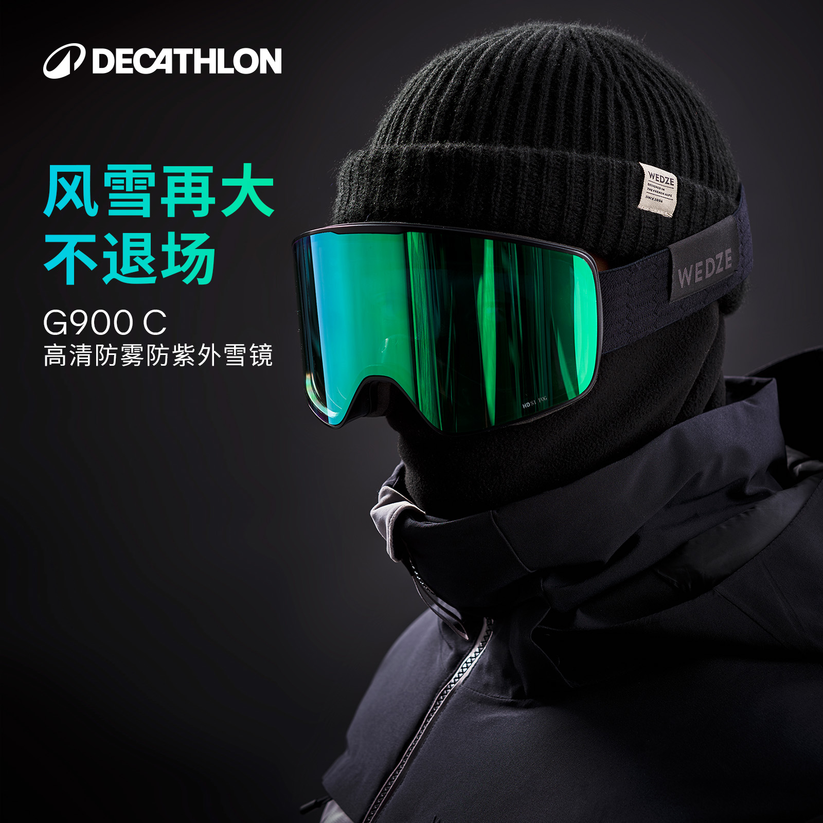 迪卡侬高清滑雪镜G900C