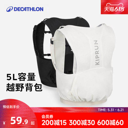 迪卡侬双肩背包水袋包5l跑步轻便