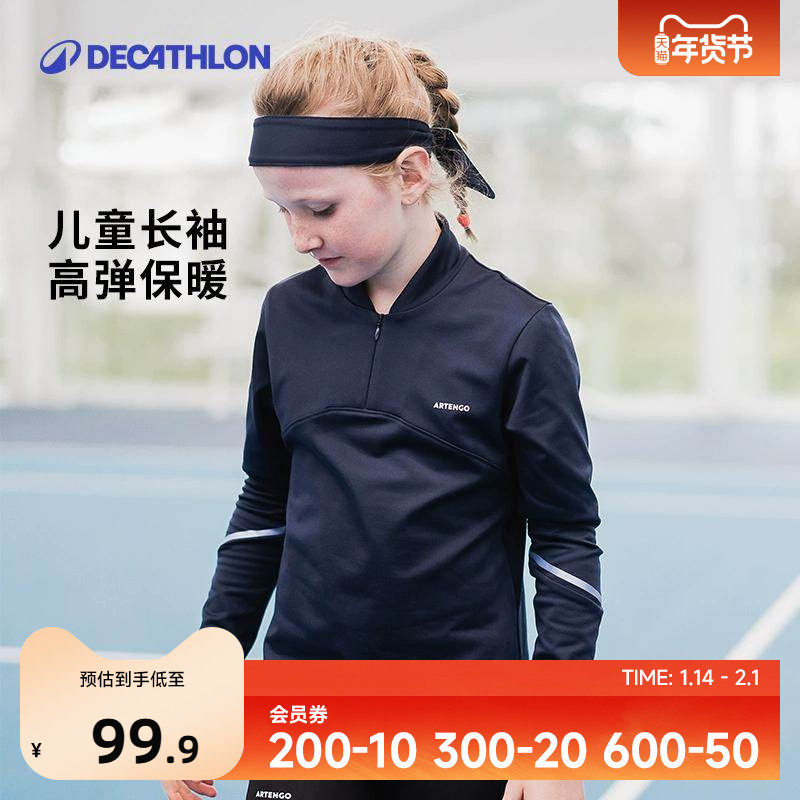 迪卡侬儿童长袖T恤卫衣大童纯色运动衫童装秋冬新款旗舰店SAJ3,运动服/休闲服装,运动T恤,淘宝优惠券,粉丝福利购,淘宝优惠卷