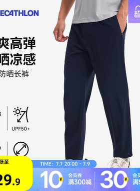 迪卡侬运动长裤男春夏通勤训练跑步弹力防晒凉感休闲速干长裤RFL1