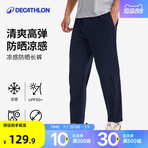 迪卡侬运动长裤男春夏通勤训练跑步弹力防晒凉感休闲速干长裤RFL1