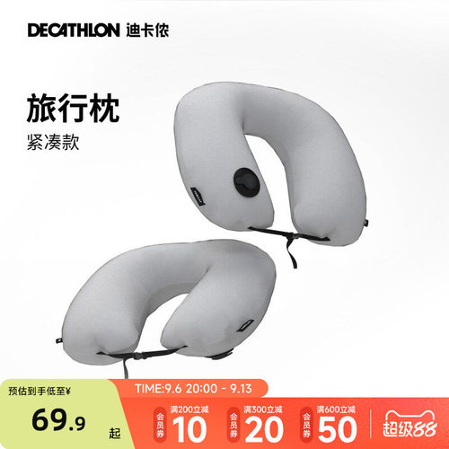 迪卡侬高铁睡觉神器U型枕