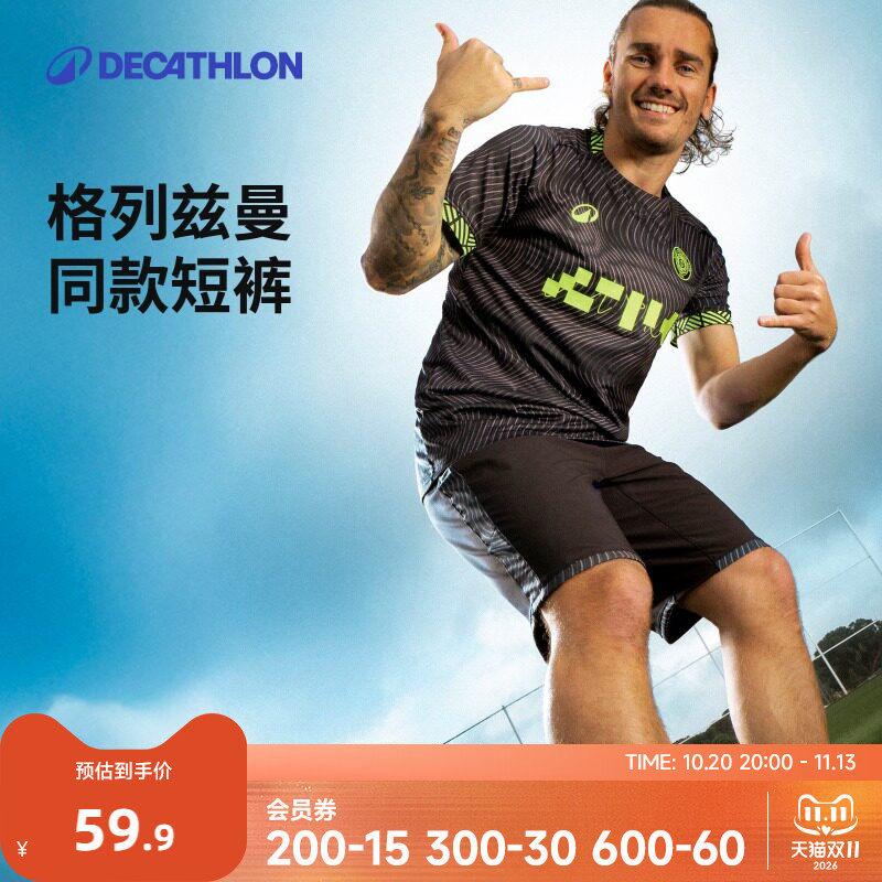 迪卡侬格列兹曼同款运动短裤足球快干透气男款跑步健身训练CST1