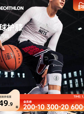 迪卡侬篮球护膝NBA护具跑步跳绳装备男专业膝盖半月板羽毛球ENS5