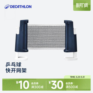 迪卡侬乒乓球网架乒乓球伸缩球台桌网中间网室外网便携便捷IVE2