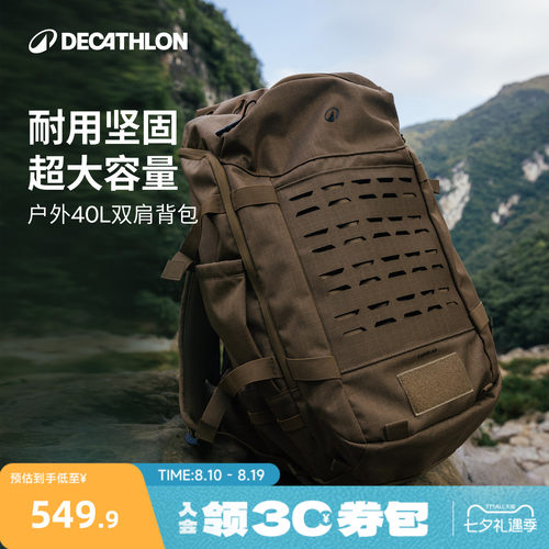 迪卡侬40L户外徒步双肩包