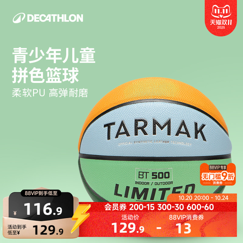 迪卡侬青少年5号篮球生日礼物
