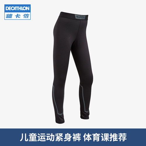 【清仓】迪卡侬儿童体育课紧身裤