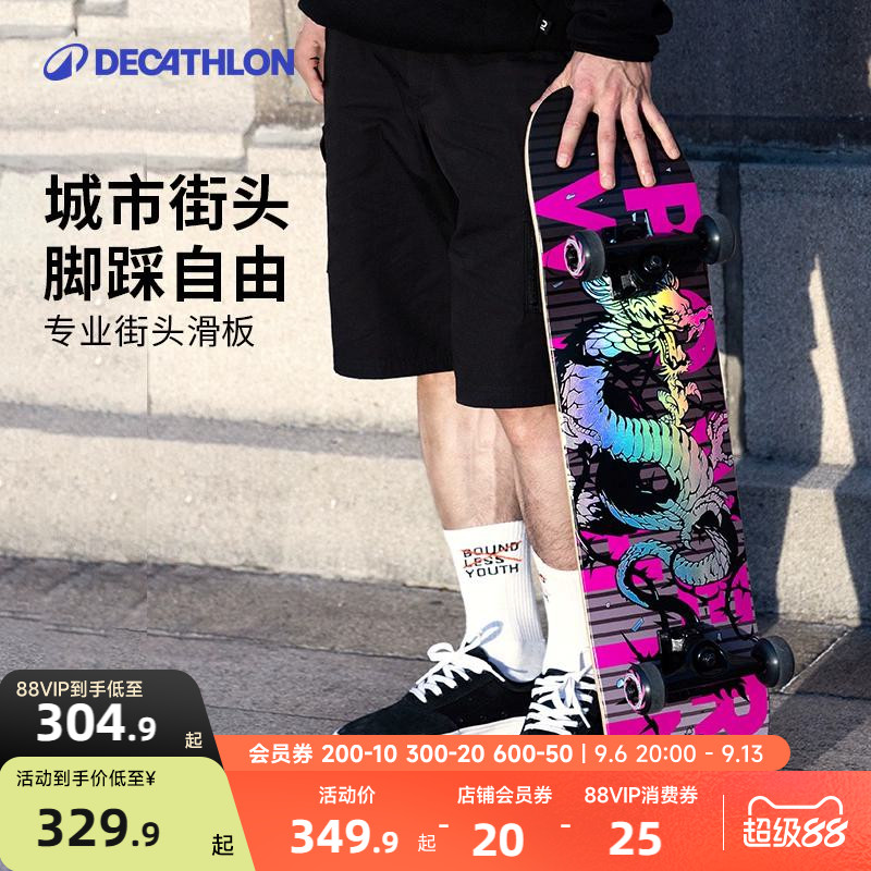 迪卡侬滑板初学者专业板枫木成人女生男生成年双翘四轮滑板车MOR2