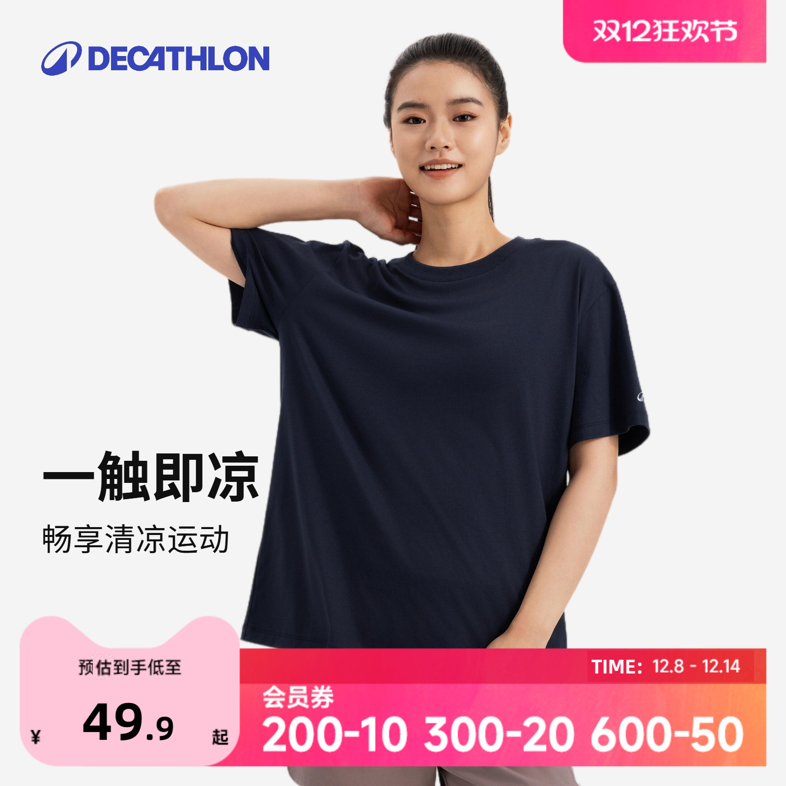 迪卡侬短袖女宽松凉感运动T恤