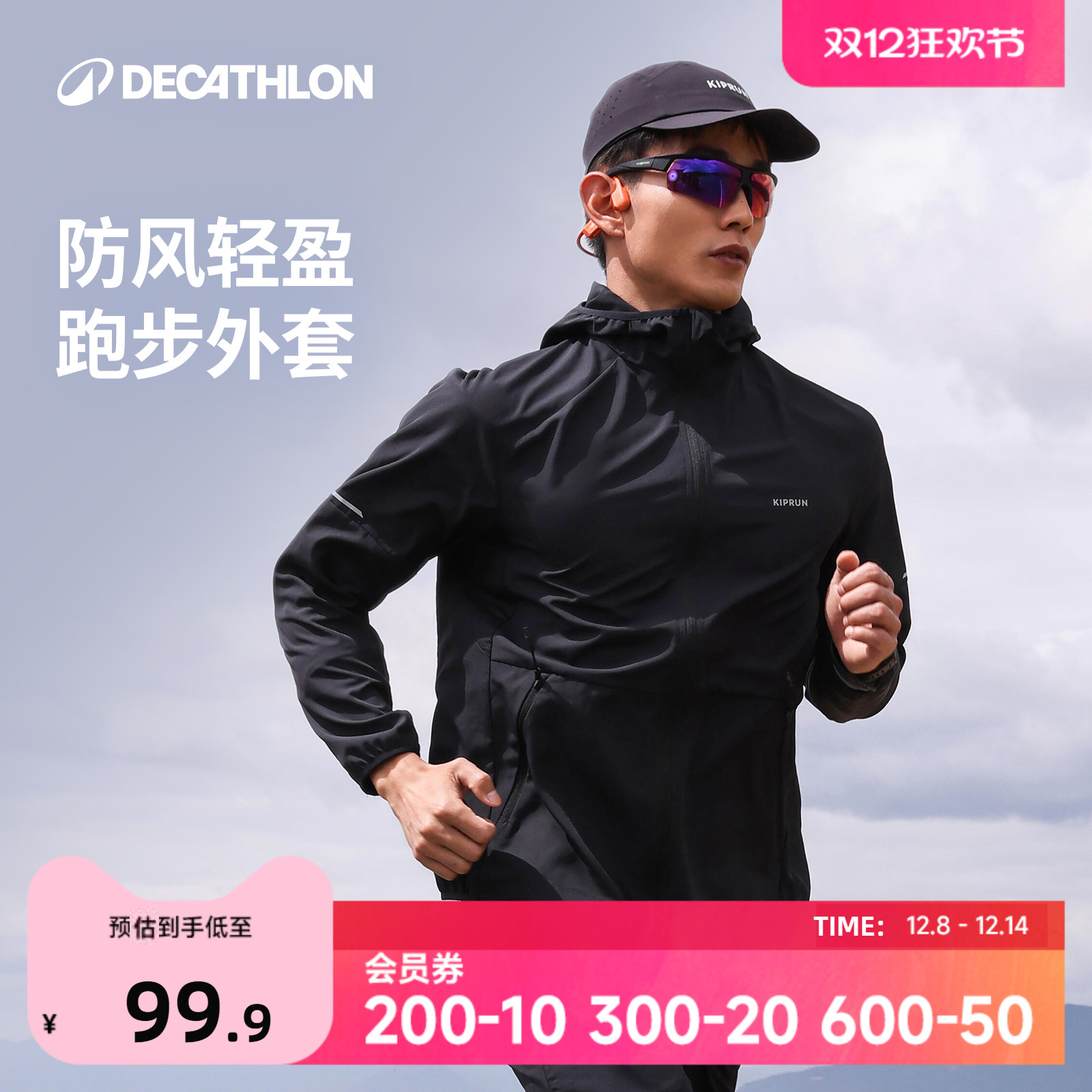 迪卡防风侬跑步外套秋季新款男款