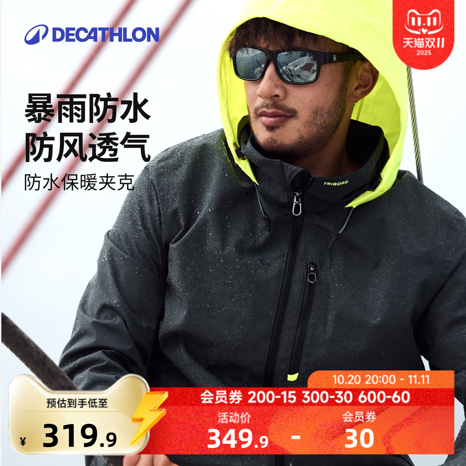 迪卡侬防水夹克防水防风户外航海