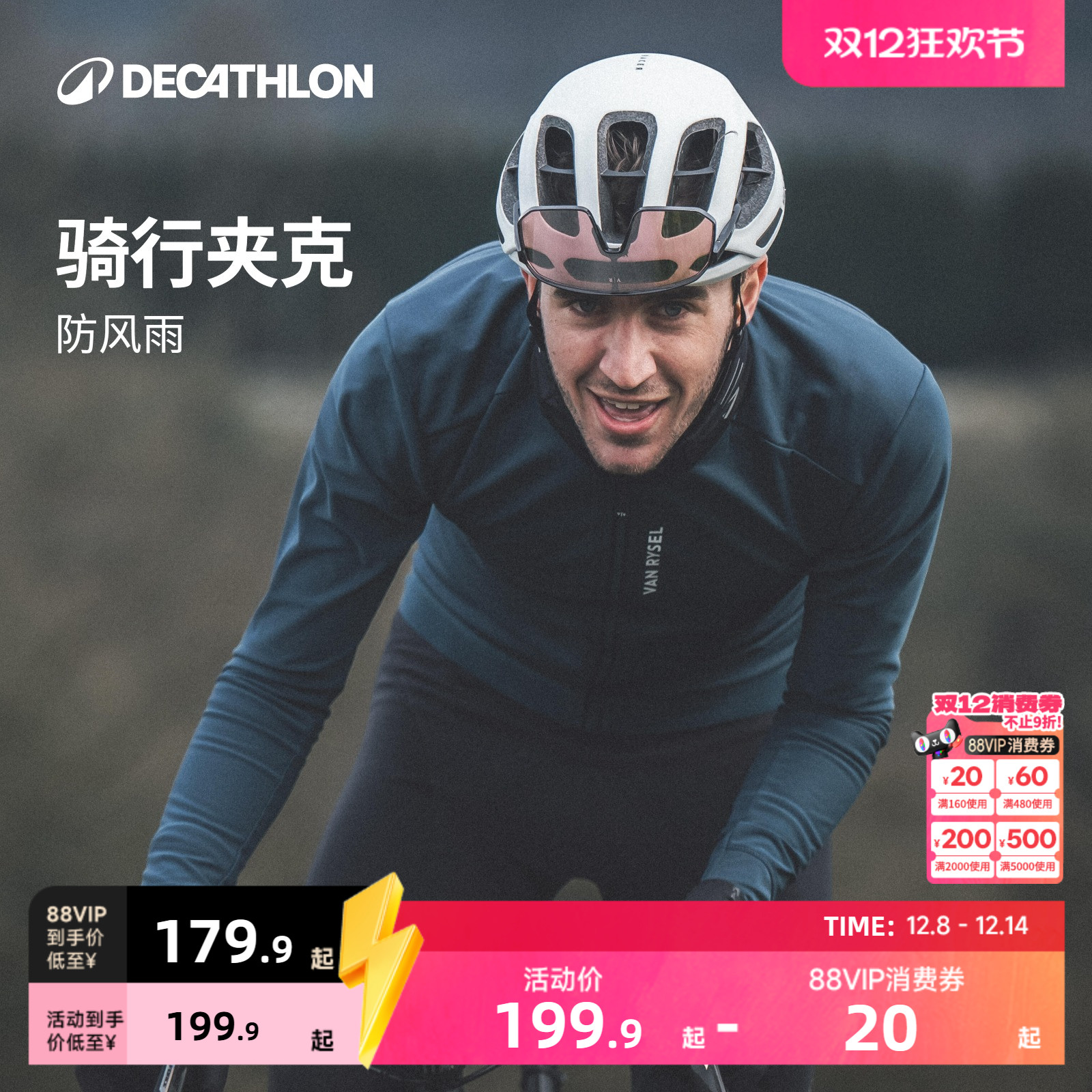 迪卡侬男士骑行风衣夹克
