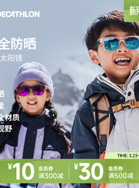 迪卡侬儿童眼镜防晒安全轻量户外