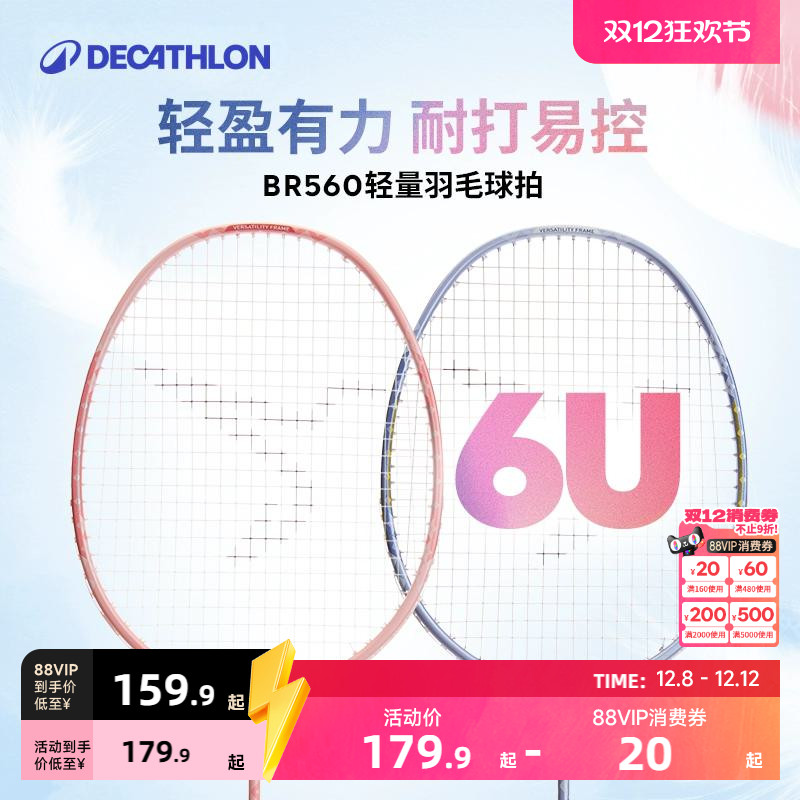 迪卡侬碳素纤维超轻羽毛球拍套装